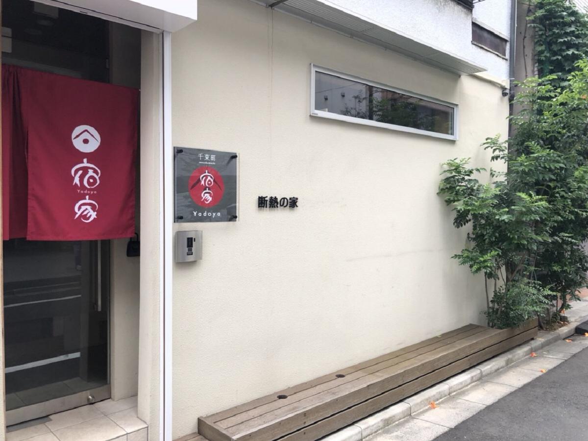 Ferienwohnung Yadoya Senzokucho Präfektur Tokio Exterior foto